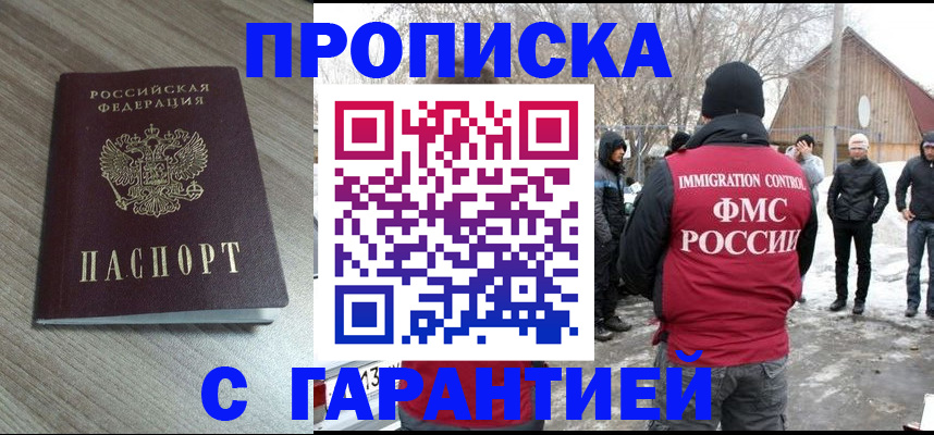 прописка 2025 в Оби