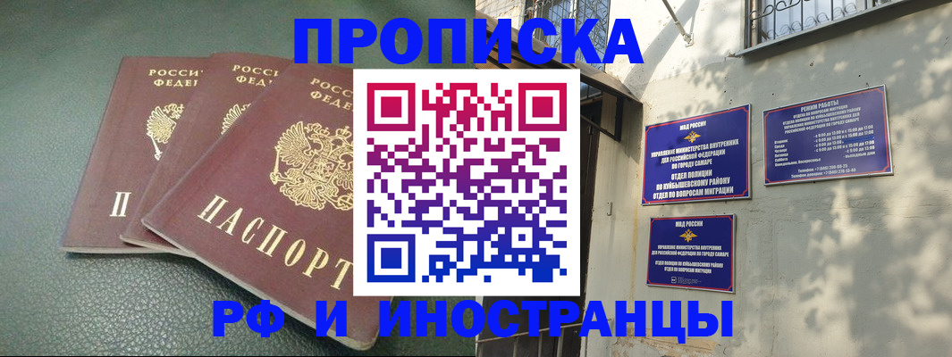 прописка в Оби